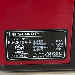 シャープSHARP スロージューサー定価約40,000円！EJ-CP10A-R (ぽんず) 上田のキッチン家電《ジューサー、ミキサー》の中古