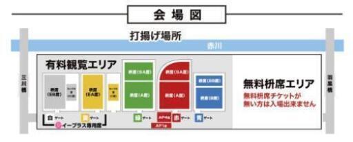 年 赤川花火大会 枡席 4名分