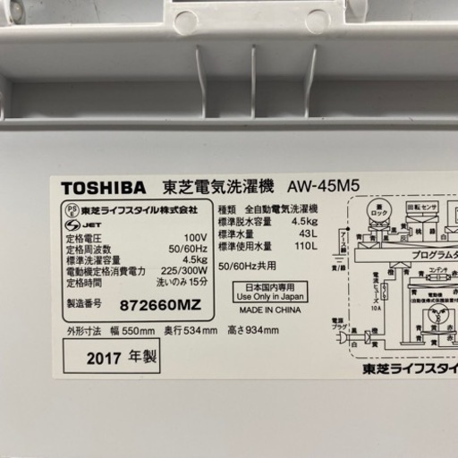 8/26 終 TOSHIBA 電気洗濯機 AW-45M5 ホワイト 2017年製 4.5kg 洗濯機 東芝 菊倉KK