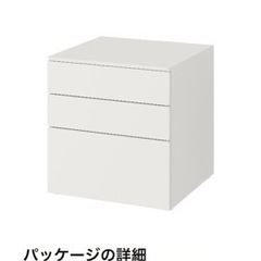 IKEA3段チェスト2SET