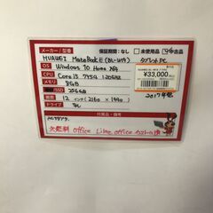 引取限定】HUAWEI MateBook(BL-W19) ※スペック画像参照【小倉南区葛原東】