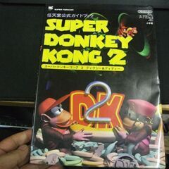 任天堂公式ガイドブックス　SUPER DONKEY KONG 2 