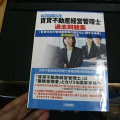 令和3(2021)年度版 賃貸不動産経営管理士「過去問題集」