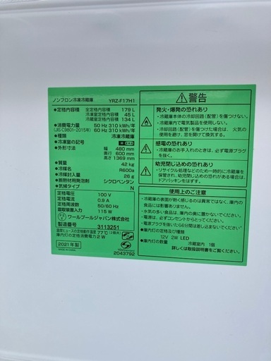 冷凍冷蔵庫 ヤマダセレクト 179L 2021年製 | vaisand.com