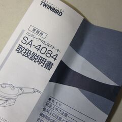スタンドなし☆ハンディーアイロン&スチーマー SA-4084 2013年製 TWINBIRD ツインバード − 東京都