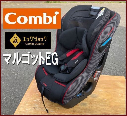 Ｃombi マルゴットEG / 新生児～7才位 ■チャイルドシート エッグショック インナークッション コンビ