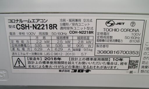 ☆コロナ CORONA CSH-N2218R 冷暖房 ルームエアコン◇2018年製・清潔機能満載 - 季節、