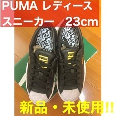 新品　PUMA レディース　スニーカー　黒　23cm