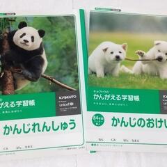 かんがえる学習帳 2冊