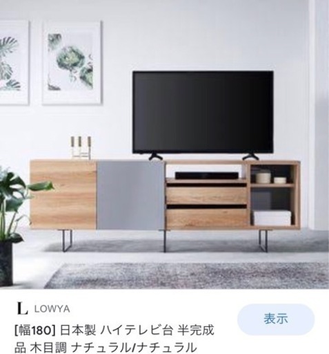 LOWYAテレビボード美品6000円（引取限定）