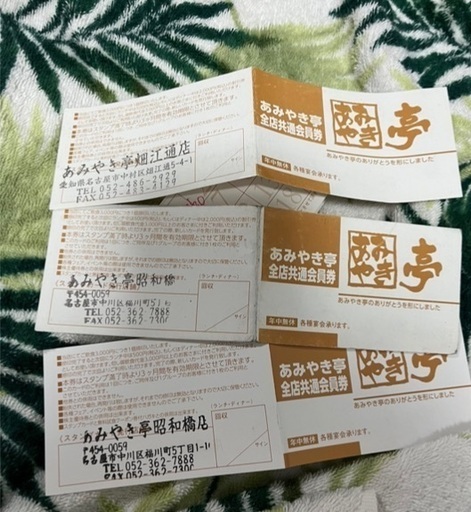 あみやき亭 株主優待券 18000円分 みすぼらしく