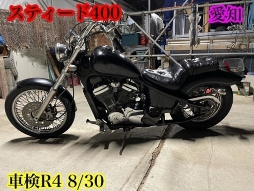 スティード400 車検付き　実働　愛知