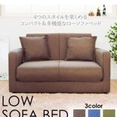 コンパクト＆多機能なローソファベッド（ブラウン）美品