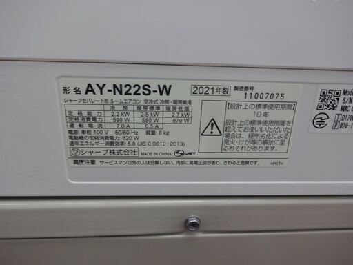 ID 044722　エアコン　シャープ　2.2K　６～８畳用　冷暖　２０２１年製　AY-N22S-W