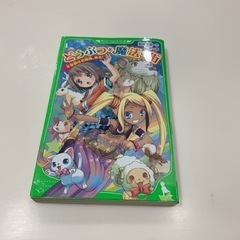 児童書 どうぶつと魔法の街 不思議なお姫様、来る!