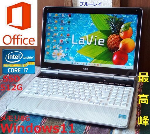 送料無料/LaVie/最高峰Core i7/メモリ8GB/光速☆彡SSD512GB/ブルーレイドライブ/SDカードスロット/Wi-Fi/H