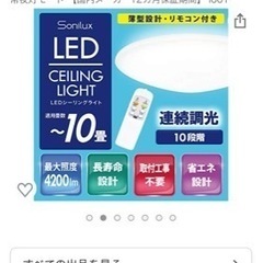 シーリングライト　LED 2019年製　10畳