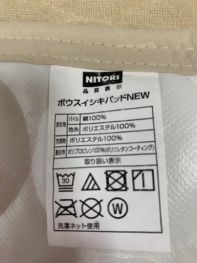 ニトリ防水敷パット　ダブル