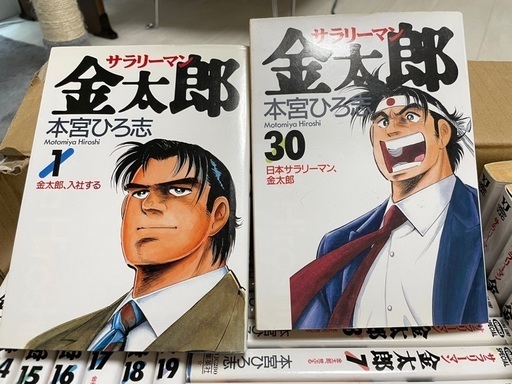 サラリーマン金太郎全巻30巻 たけもじょ 金沢のマンガ コミック アニメの中古あげます 譲ります ジモティーで不用品の処分