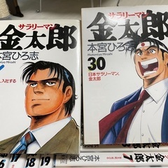 サラリーマン金太郎全巻30巻 たけもじょ 金沢のマンガ コミック アニメの中古あげます 譲ります ジモティーで不用品の処分