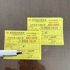 タクシーチケット　2000円分