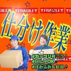 やる気があれば収入ぐんぐんUP！！ ★★大型倉庫内のカンタン作業...