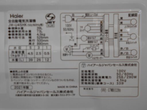 Haier 全自動洗濯機 ステンレス槽 JW-U45HK 2021年製 4.5ｋｇ