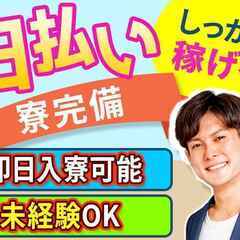 ★契約社員-最短翌日勤務【毎日10000円 即・振・込 】工場内...