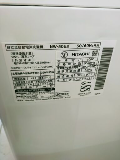 ほぼ新品！匂いなし！　2020年製　HITACHI 全自動洗濯機5.0ｋｇ