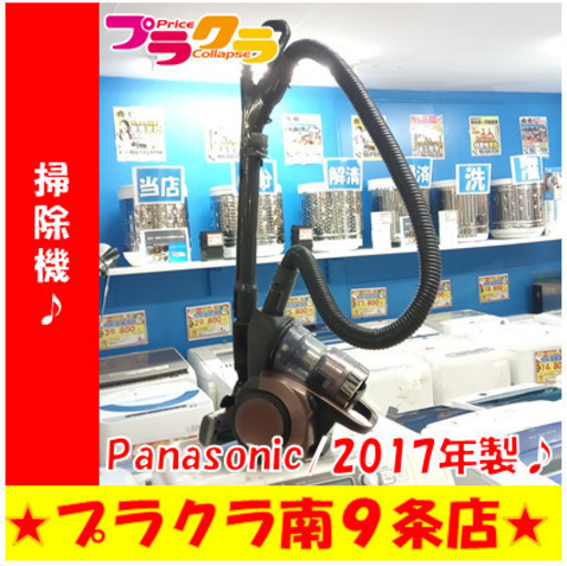 G5767　新品定価39800円　サイクロン掃除機　Panasonic　MC-SR540G-T　2017年製　３か月保証　送料A　札幌　プラクラ南9条店　カード決済可能