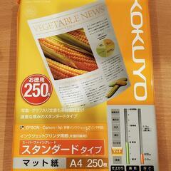 インクジェットプリンター用紙A4サイズ お徳用250枚