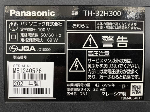 高年式 パナソニック 液晶テレビ VIERA TH-32H300 2021年製 リサイクル