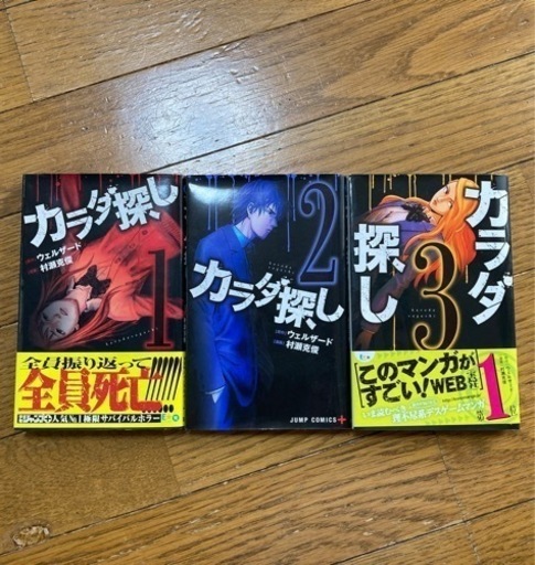 カラダ探し 1 3巻 かねごん 淵野辺のマンガ コミック アニメの中古あげます 譲ります ジモティーで不用品の処分
