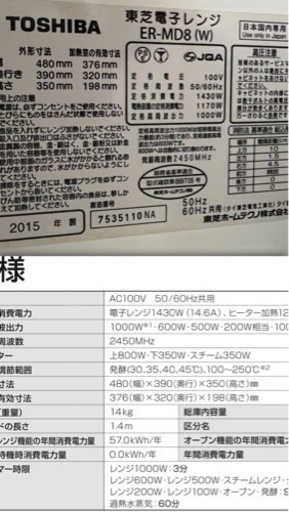 東芝  熱水蒸気オーブンレンジER-MD8(W)