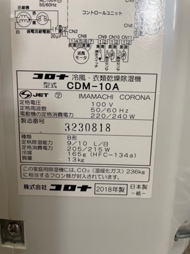 CORONA 冷風、衣類乾燥、除湿機 CDM-10A 2018年製 | nishkaloverseas.com