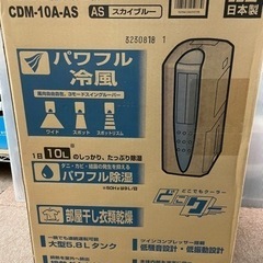 CORONA  冷風、衣類乾燥、除湿機　CDM-10A 2018年製