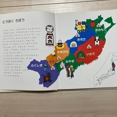 子どもがはじめて出会う日本地図絵本