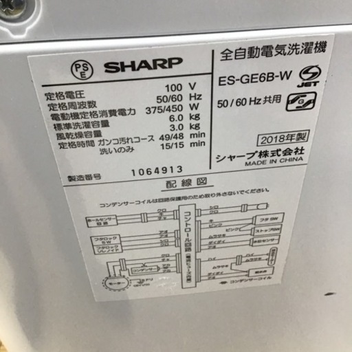 #H-48【ご来店頂ける方限定】SHARPの6、0Kg洗濯機です