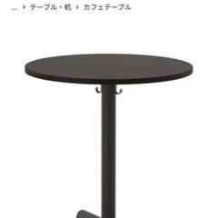 【ネット決済】丸テーブル