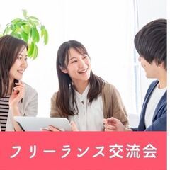 【8/14 14時開催！新宿駅から徒歩3分！】新しい時代で活躍す...