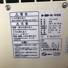 トヨトミ TOYOTOMI 除湿機 TD-C56D 2013年製