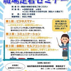 9/10　開催若年就労者向け　職場定着セミナー　無料開催