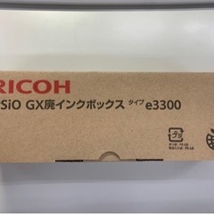 【ネット決済】RICOH IPSiO GX廃インクボックス　e3300