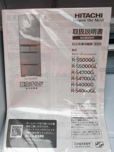 日立 5ドア冷蔵庫 R-S4000G