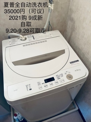 取引先が決まりました　SHARP 洗濯機 ES-GE4E 2021年製