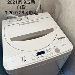 取引先が決まりました　SHARP 洗濯機 ES-GE4E 2021年製