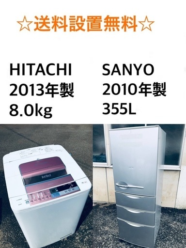 ★送料・設置無料★8.0kg大型家電セット☆冷蔵庫・洗濯機 2点セット✨