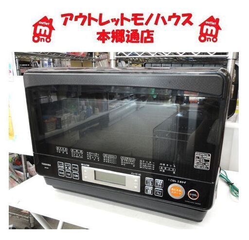 札幌白石区 26L 東芝 石窯ドーム オーブンレンジ ER-KD7 2012年製 250℃ 1000W スチーム 本郷通店