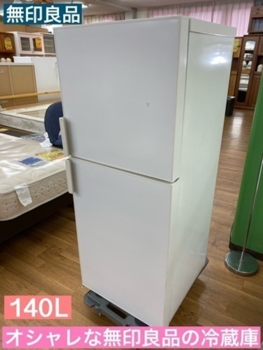 I375 ★ 無印良品 冷蔵庫 (140L) 2ドア 2018年製 ⭐動作確認済 ⭐クリーニング済