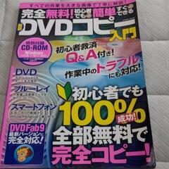 【差し上げます】初心者でも簡単すぐできる最新DVDコピー入門   